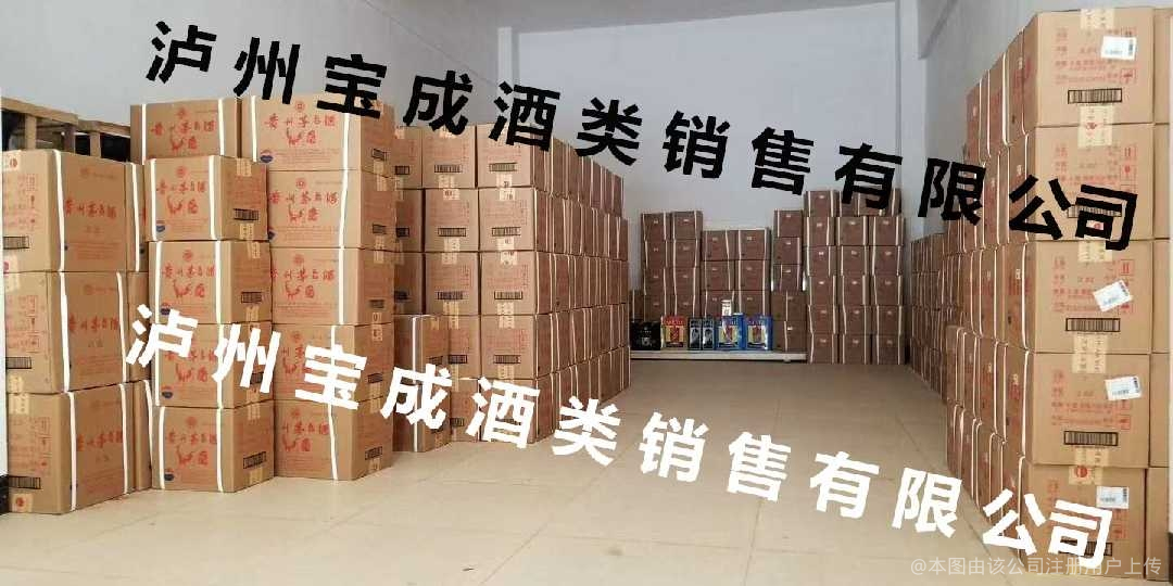 泸州宝成酒类销售