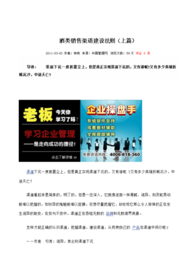 【2017年整理】转帖 酒类销售渠道建设法则.doc